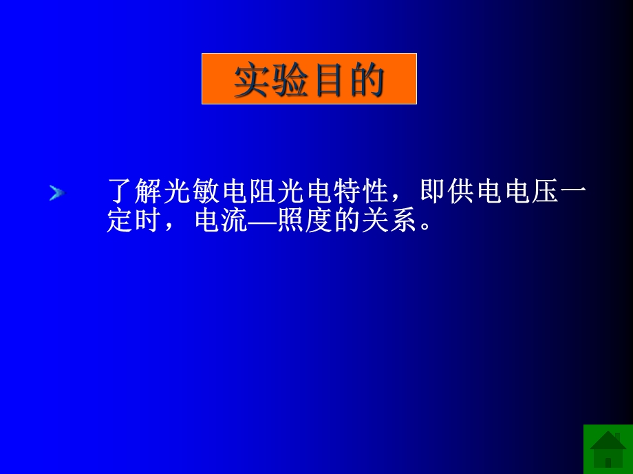 光敏电阻的光电特性.ppt_第3页