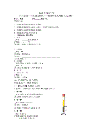 胶州市第六中学第四章第一节流动的组织——血液师生共用探究式诊断卡.docx