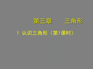 全等三角形尺规作.ppt