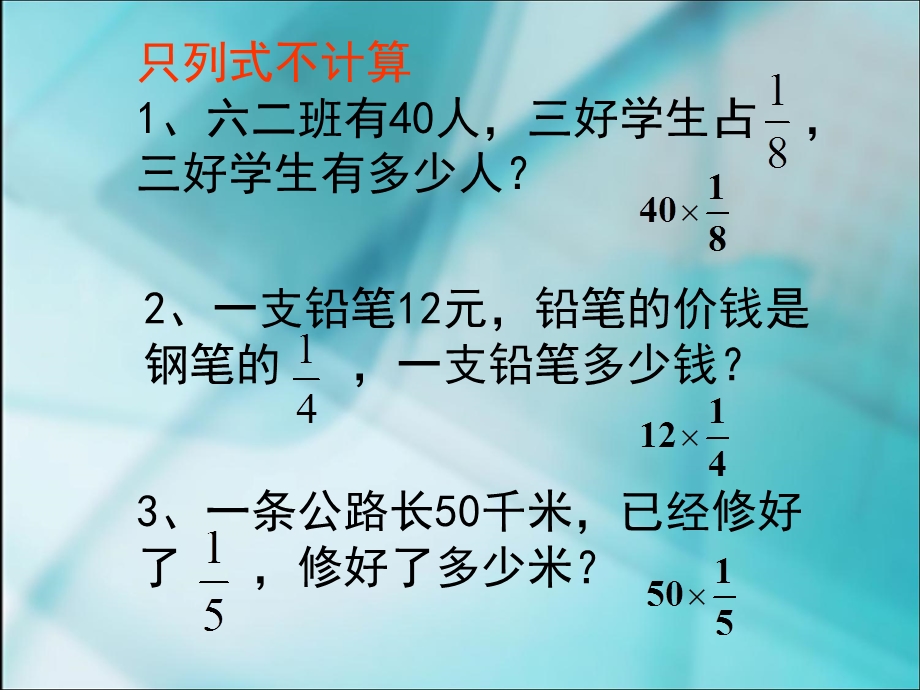 人教版六年级数学上册第二单元解决问题例1-例3课件.ppt_第2页