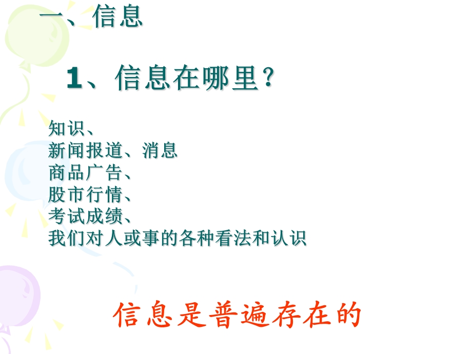 信息及其特征(课时1).ppt_第3页