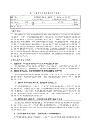 闵行区第8届教学小课题研究申请书.docx