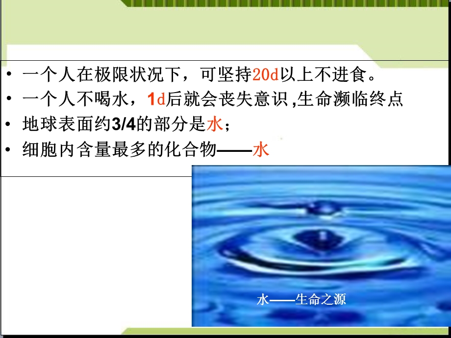 人教版教学课件山东省冠县一中高一生物必修一《25细胞中的无机物》.ppt_第2页