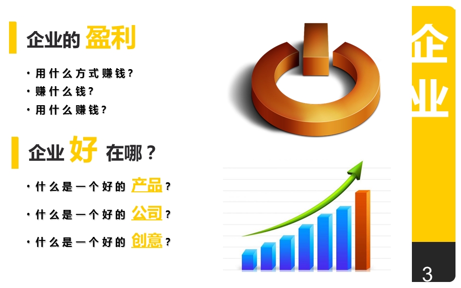 企业商业模式解析.ppt_第3页