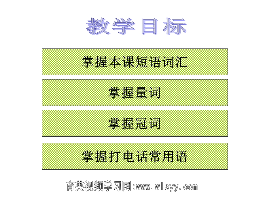 人教版英语初一上unit2课件-王衡英语王衡英语.ppt_第3页