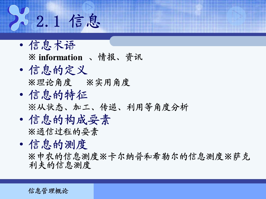 信息管理概论第2章.ppt_第2页