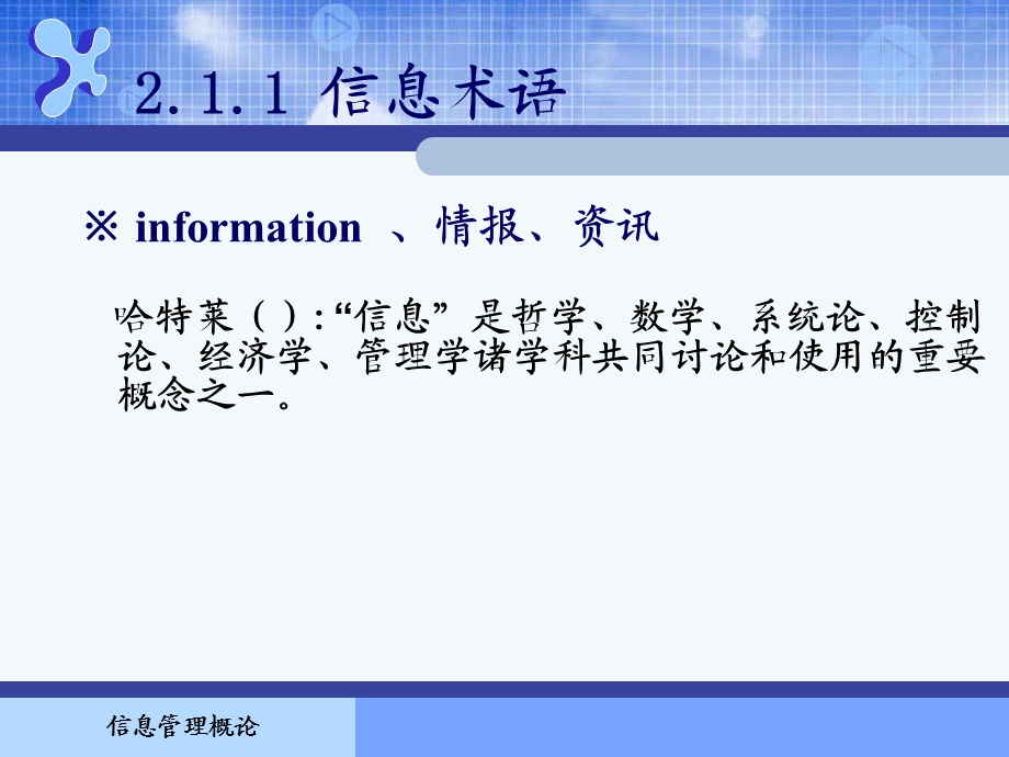 信息管理概论第2章.ppt_第3页