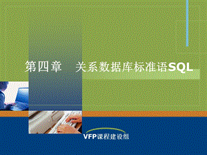 关系数据库SQLServ.ppt