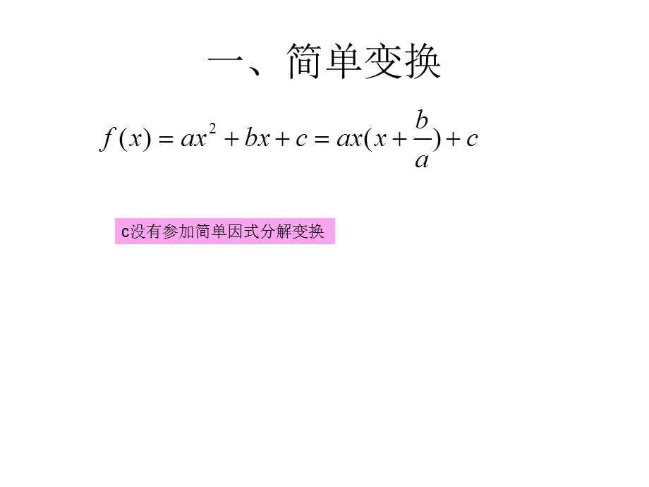 元二次函数图象的超简单画法.ppt_第2页