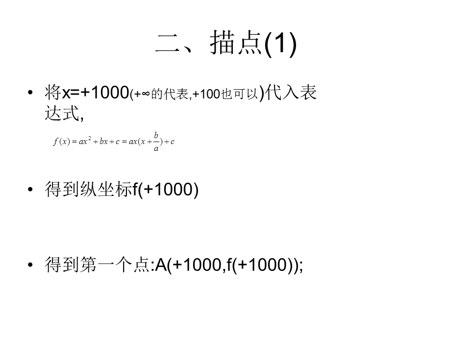 元二次函数图象的超简单画法.ppt_第3页