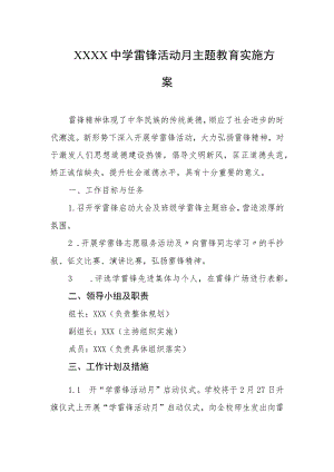 中学雷锋活动月主题教育实施方案.docx