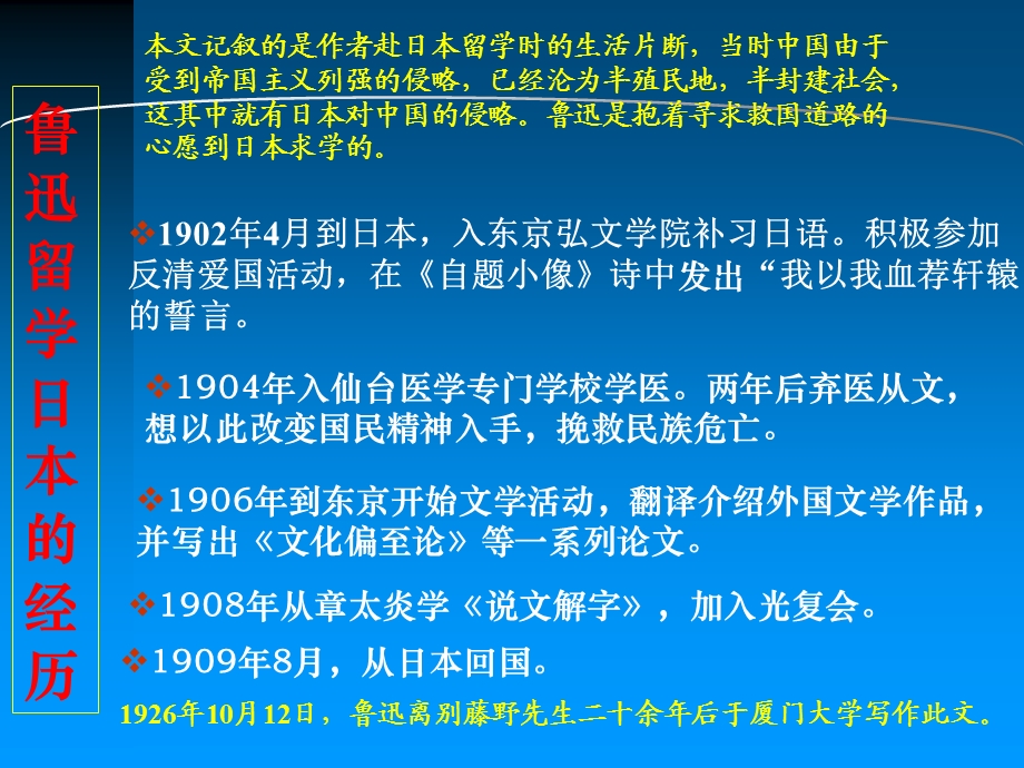 八年级语文下《藤野先生》课件.ppt_第3页