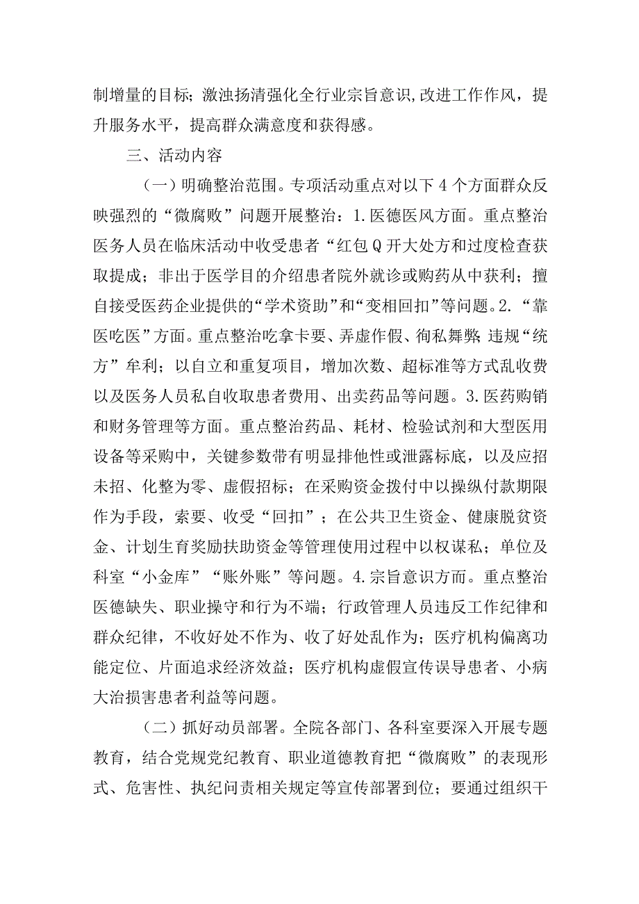 医院整治损害群众利益“微腐败”问题专项活动方案.docx_第2页