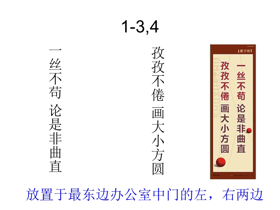 八年级数学组教师办公室文化设计方案.ppt_第3页