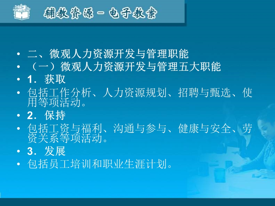 人力资源开发与管理概论第9章.ppt_第3页