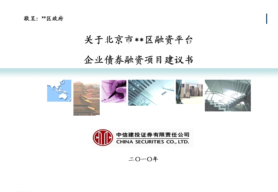 企业债综述及城投类案例分析.ppt_第1页