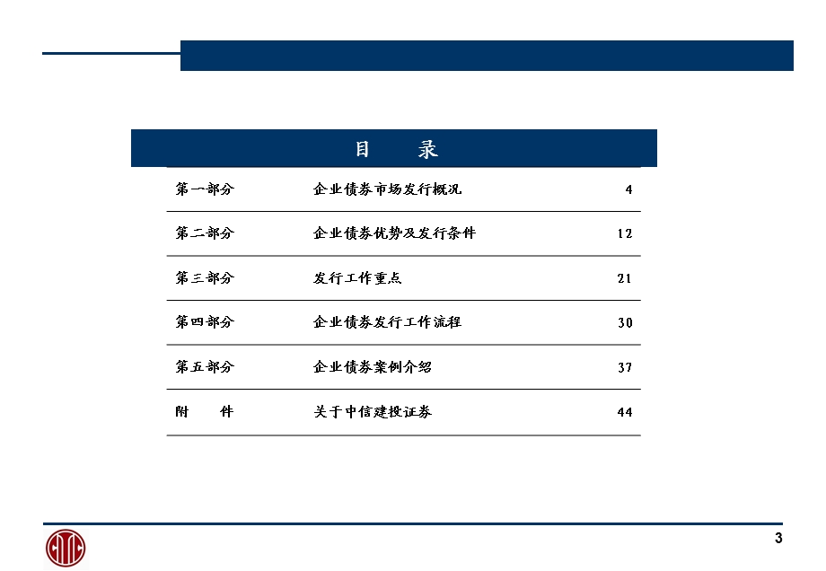 企业债综述及城投类案例分析.ppt_第3页