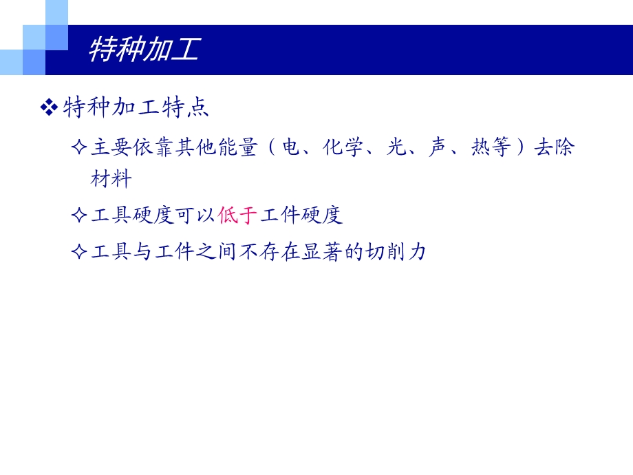 先进制造技术-特种加工-电火花电化学-gb.ppt_第2页