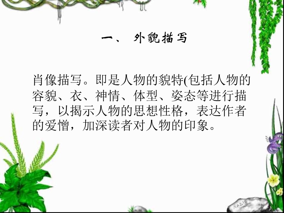 写出人物个性作文教学(用2).ppt_第3页