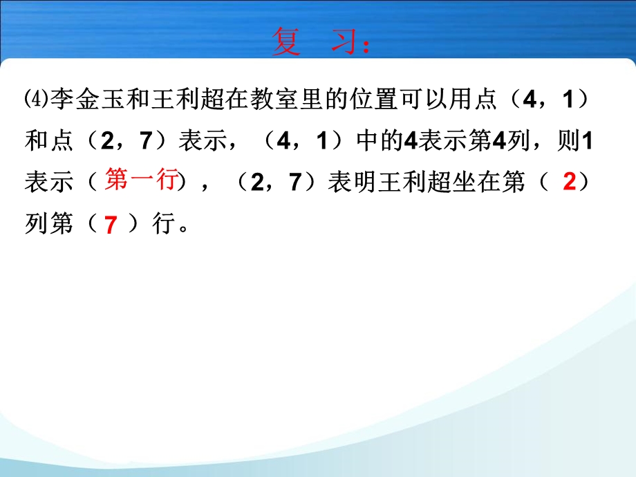 人教版六年级数学上册第一单元《位置》第二课时 .ppt_第3页