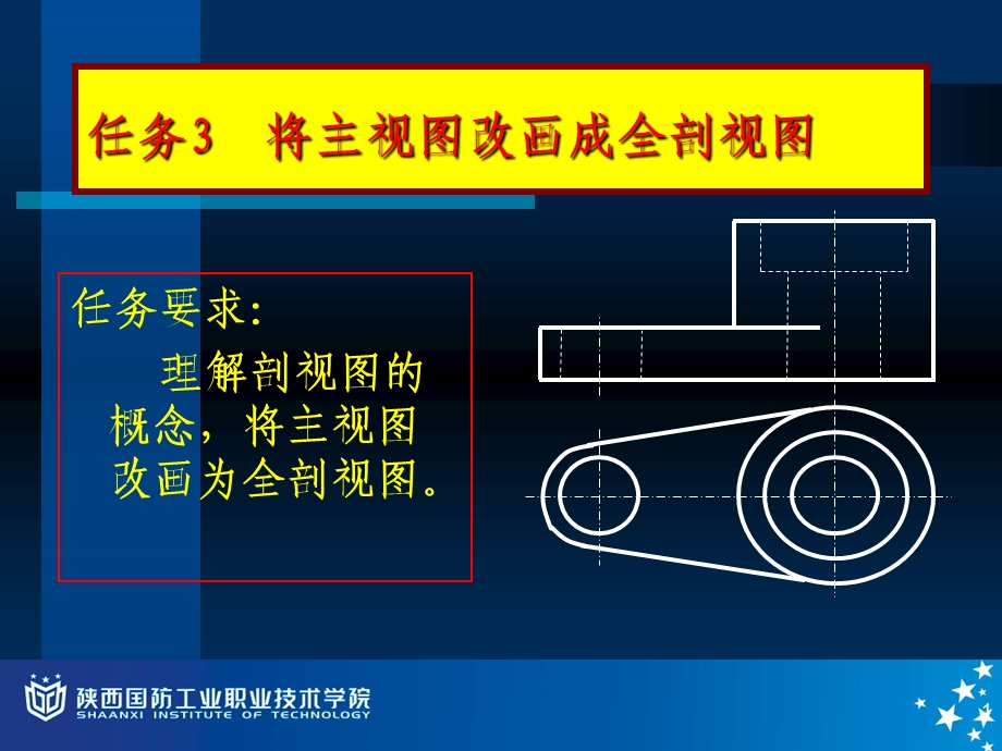 任务3、4、5将主视图改画成全剖、半剖、局部剖视图.ppt_第1页