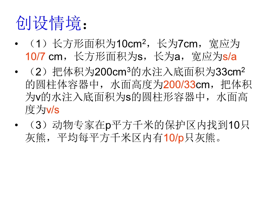 人教版初二下册分式的概念.ppt_第3页