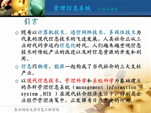 信息与系统和管理信息系统.ppt