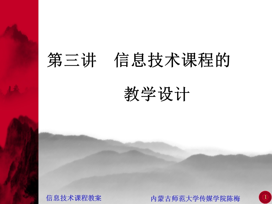 信息技术教育教案4新.ppt_第1页