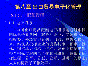 出口贸易电子化管理.ppt