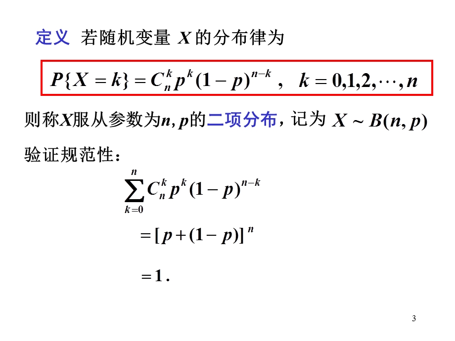 几种重要的离散型分布.ppt_第3页