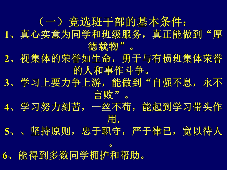 优秀班干部的竞选.ppt_第3页