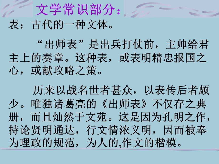 人教版语文九上《出师表》课件.ppt_第2页