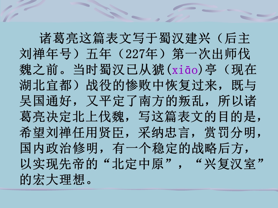 人教版语文九上《出师表》课件.ppt_第3页