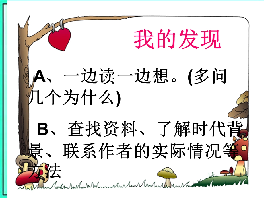 人教版四年级下册语文第五单元《语文园地五-其它》.ppt_第2页