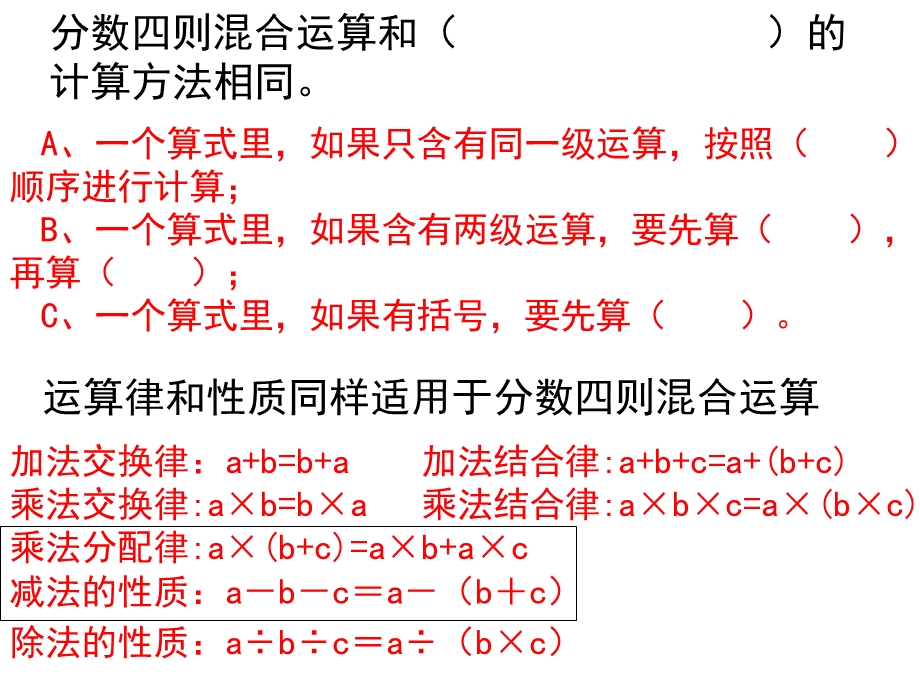 分数四则混合运算课件(苏教版六年级上).ppt_第3页