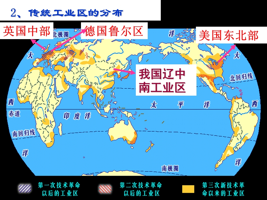 传统工业区与新工业区(上课用).ppt_第3页