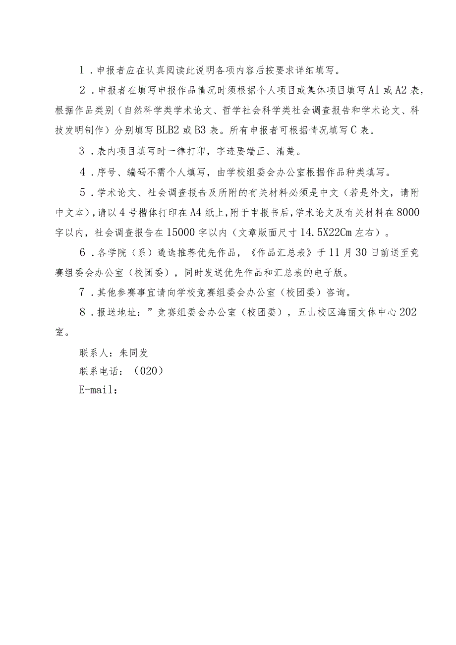 序号编码华南理工大学第十七届“挑战杯”大学生课外学术科技作品竞赛作品申报书.docx_第2页