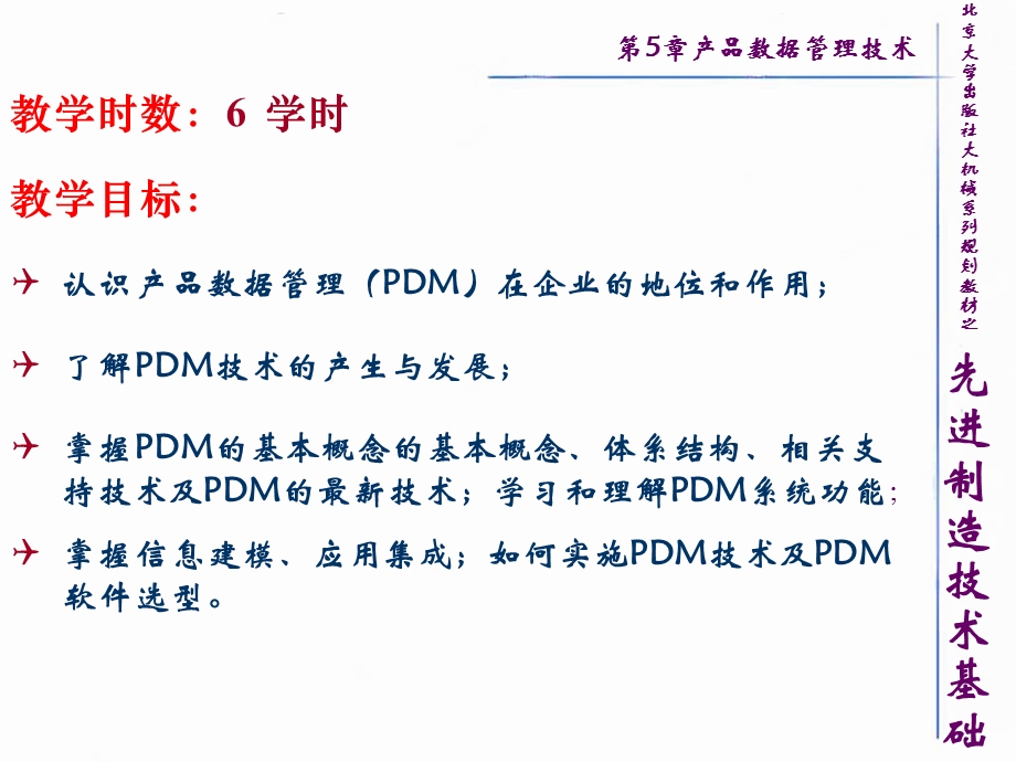 先进制造技术基础第5章产品数据管理技术.ppt_第2页