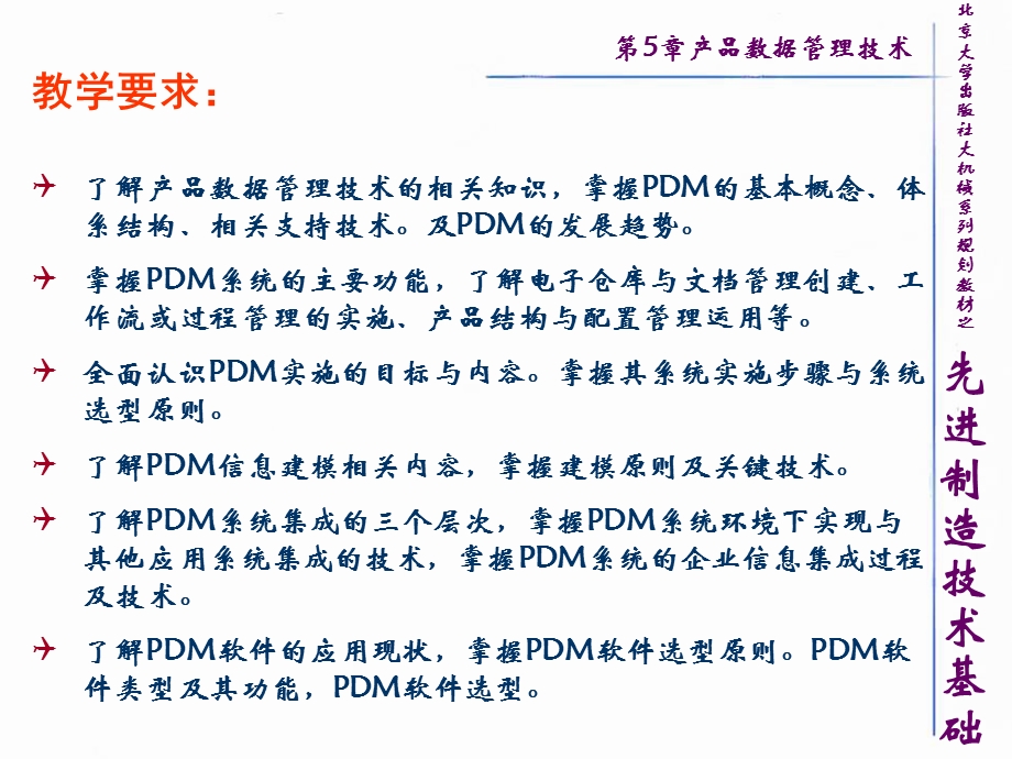 先进制造技术基础第5章产品数据管理技术.ppt_第3页