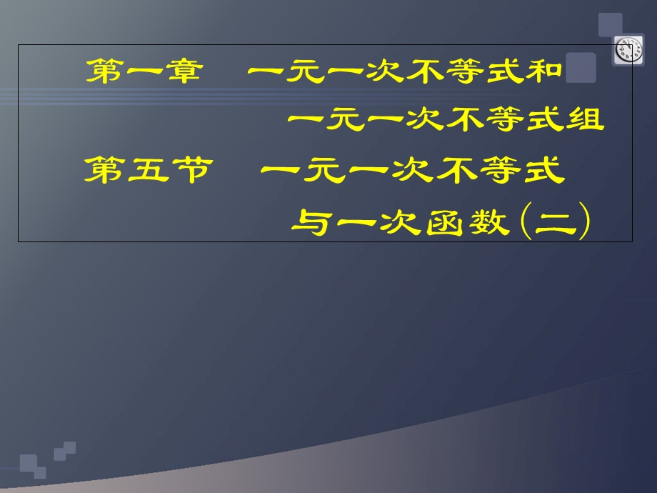 八年级数学下册一元一次不等式与一次函数.ppt_第1页