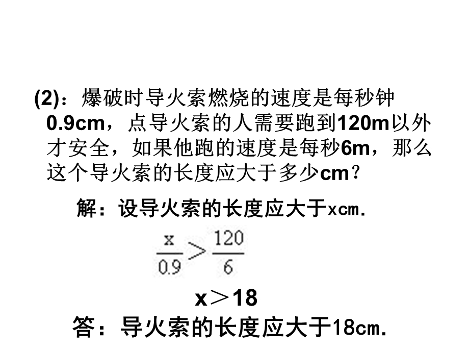 元一次不等式组的应用.ppt_第2页