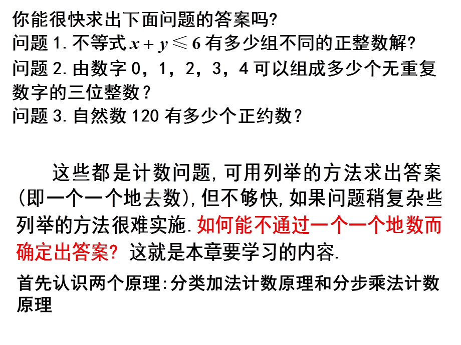 分类加法计数原理与分步乘法计数原理一.ppt_第2页