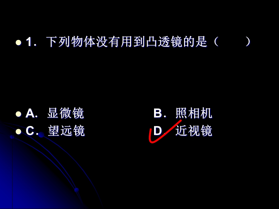 人教版八年级物理上册《显微镜和望远镜》.ppt_第2页