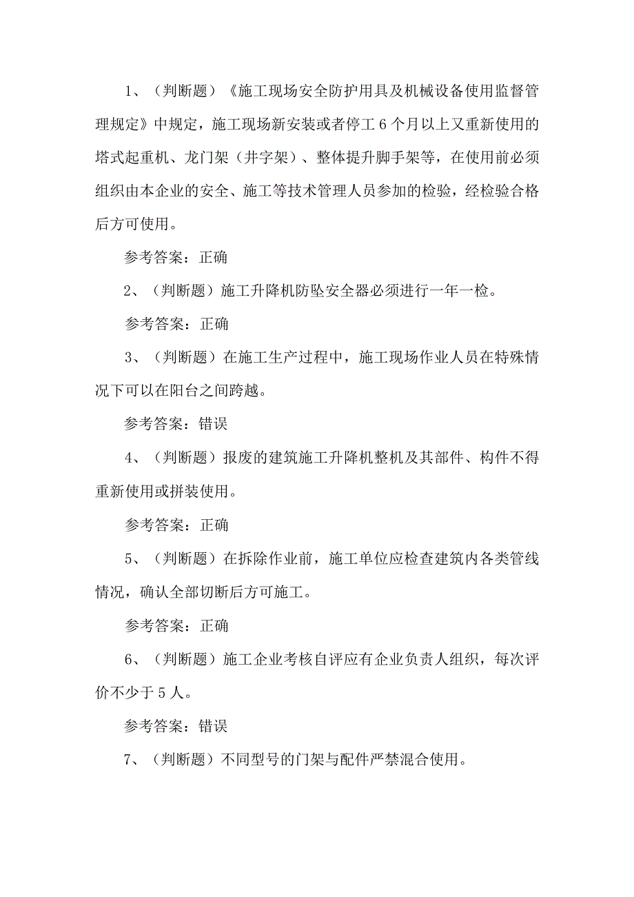 2023年安全员C证理论考试题第80套.docx_第1页