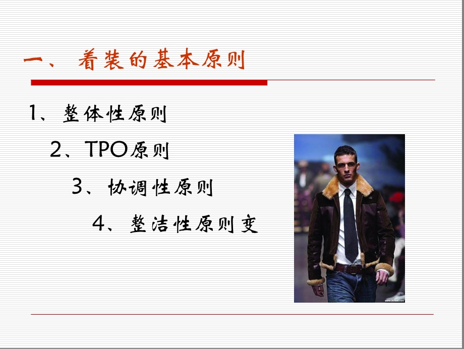 仪容仪表-服饰礼仪.ppt_第3页