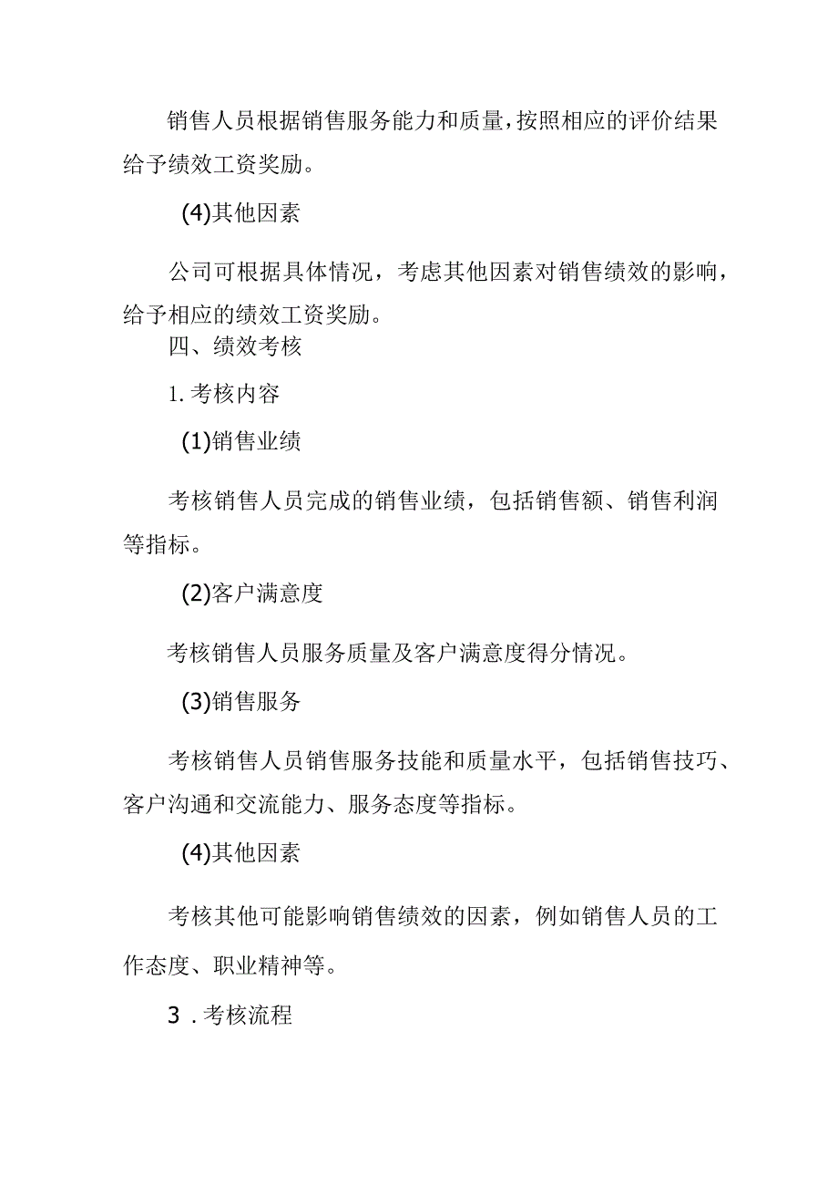 销售薪酬及绩效管理制度.docx_第2页