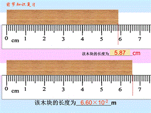 人教版物理九年级十二章第四节力.ppt