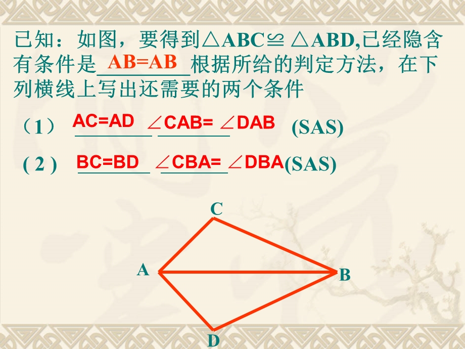 全等三角形的判定-角边角和角角边.ppt_第2页