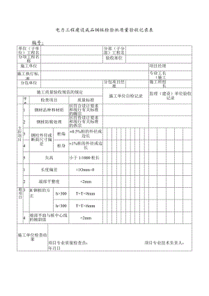 电力工程建设成品钢桩检验批质量验收记录表.docx