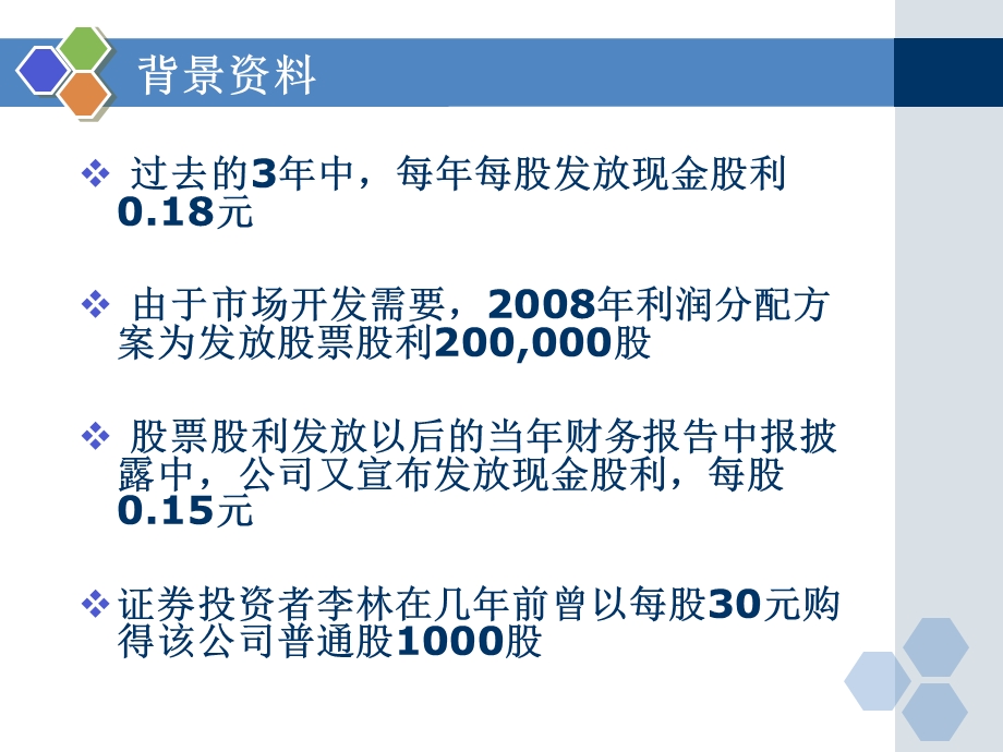 会计学作业-现金股利和股票股利.ppt_第3页